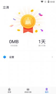 立清手机管家安卓版下载2