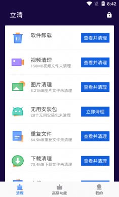 立清手机管家安卓版下载1