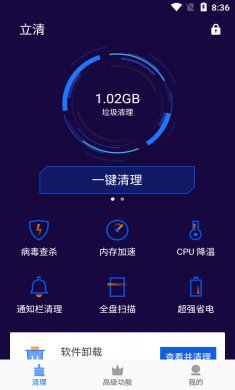 立清手机管家安卓版下载3