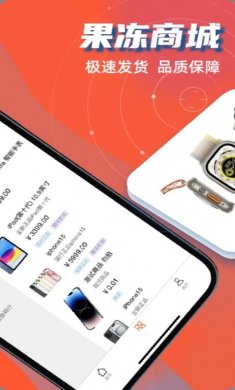 果冻商城app官网版下载2