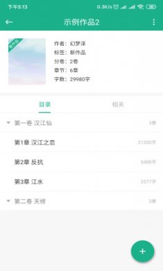 口袋写作2024下载4
