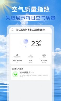 准点天气通最新版下载1