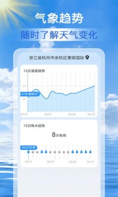 准点天气通最新版下载3