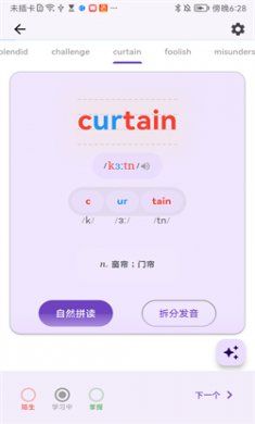 超级单词表app下载4
