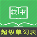 超级单词表app下载