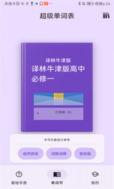 超级单词表app下载3