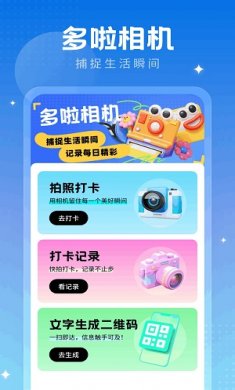 多啦相机最新版下载1