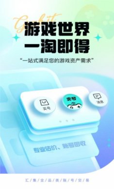 淘个号app免费下载2