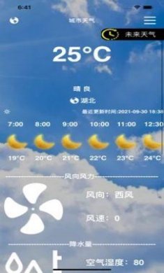 小薇天气官网版下载1