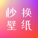 杪换壁纸高清版下载
