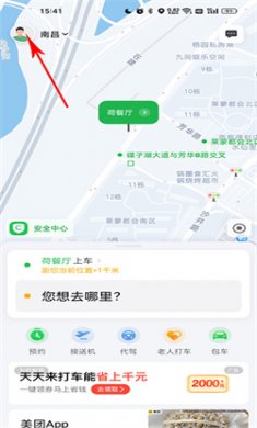曹操出行最新版下载3