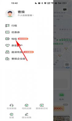 曹操出行最新版下载2