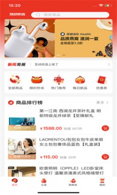 互动优选软件官网版下载3