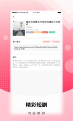 每天推剧官方版下载2