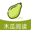 木瓜阅读官网下载