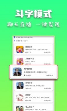 斗字输入法安卓版下载1