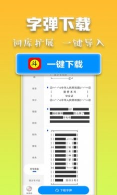 斗字输入法安卓版下载3