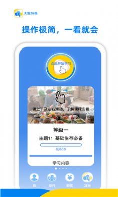 大思英语官方免费版下载2