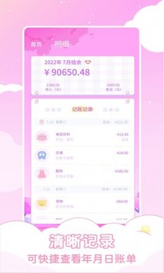 兔兔记账软件下载3