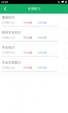 主管护师题库下载20243