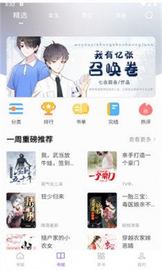 漫客阅读器正版免费下载3