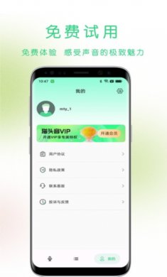 猫头音app免费下载2