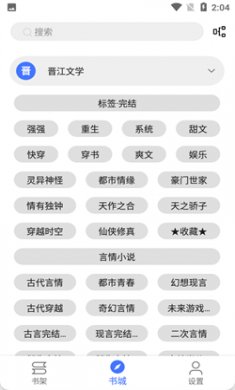 青橙小说app官方下载3