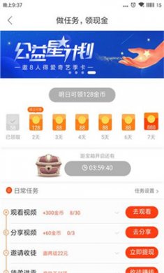 好看视频赚钱版下载4