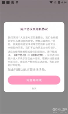 微美相机下载4