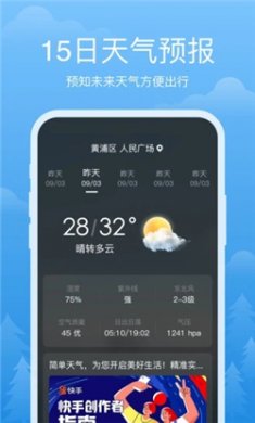 祥瑞天气app下载2