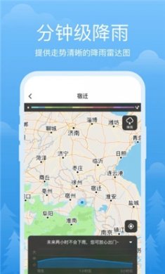 祥瑞天气app下载4