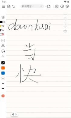享做笔记字体下载1