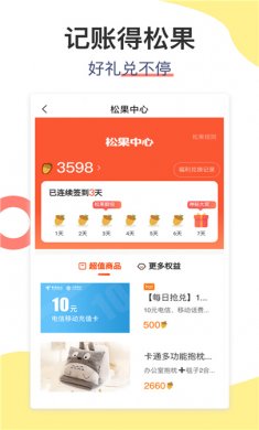 松鼠记账plus下载安装2