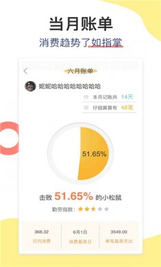 松鼠记账plus下载安装1