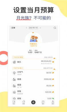 松鼠记账plus下载安装3