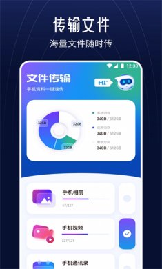 文件快传助手官网下载1