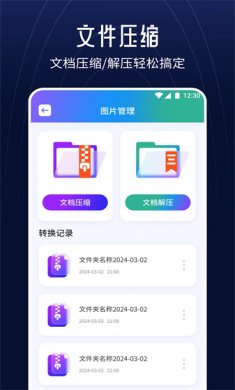 文件快传助手官网下载2
