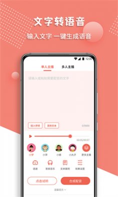 配音王2025免费下载3