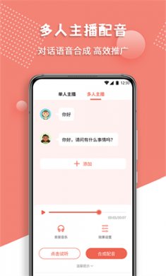 配音王2025免费下载4