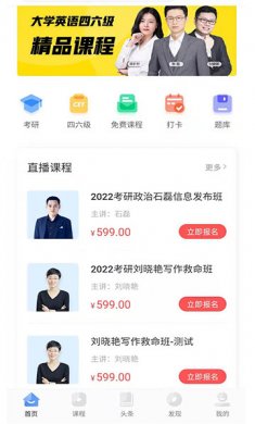 天任教育考研学习app下载3