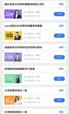天任教育考研学习app下载2