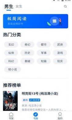 极简阅读软件下载官方版3