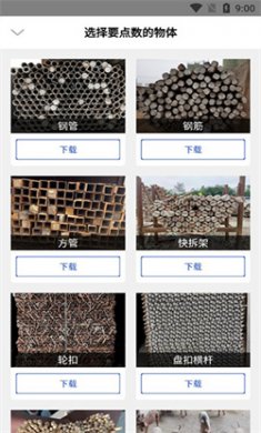 点数相机下载安装3