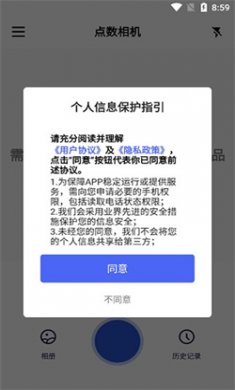 点数相机下载安装1