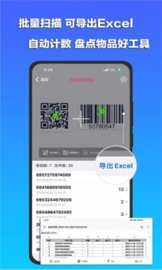 条码扫描宝2024安卓版下载3