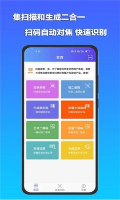 条码扫描宝2024安卓版下载4