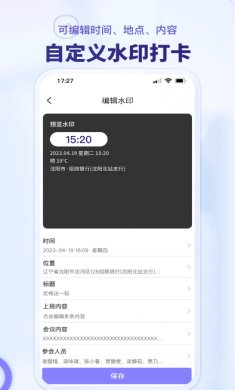 多多水印相机正版下载2
