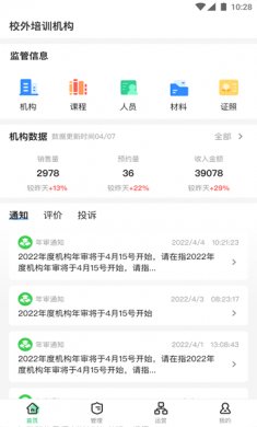 校外培训机构端app官方版下载3