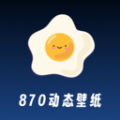 870动态壁纸正版下载