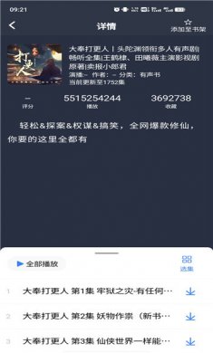 荐音app官方下载安装3